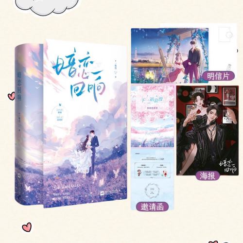 暗恋回响一剪月著娱乐圈甜宠