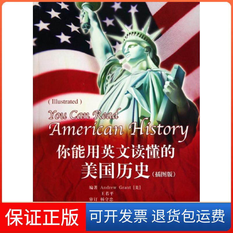 【保正版】你能用英文读懂的美国历史(插图版)(美)格兰特//王若平航空工业9787802434172