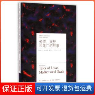 【保正版】爱情疯狂和死亡的故事(精)/经典印象小说名作坊(乌拉圭)奥拉西奥·基罗加|译者:朱景冬浙江文艺9787533941666