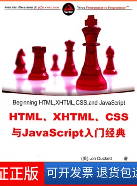 【保正版】HTML、XHTML、CSS与JavaScript入门经典(美)达克特 王德才 吴明飞清华大学出版社9787302251712