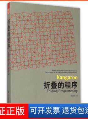 【保正版】折叠的程序(面向设计师的编程设计知识系统PADKS)包瑞清著 著江苏凤凰科学技术出版社9787553745398