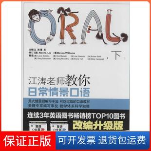 社 江涛老师教你日常情景口语江涛瞿灵Laura朗读Rob朗读JoeEdwards朗读石油工业出版 保正版