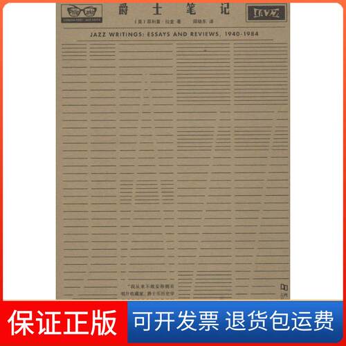 【保正版】爵士笔记(英)菲利普·拉金(Fhilip Larkin) 著;周晓东 译 著作河南大学出版社9787564912628