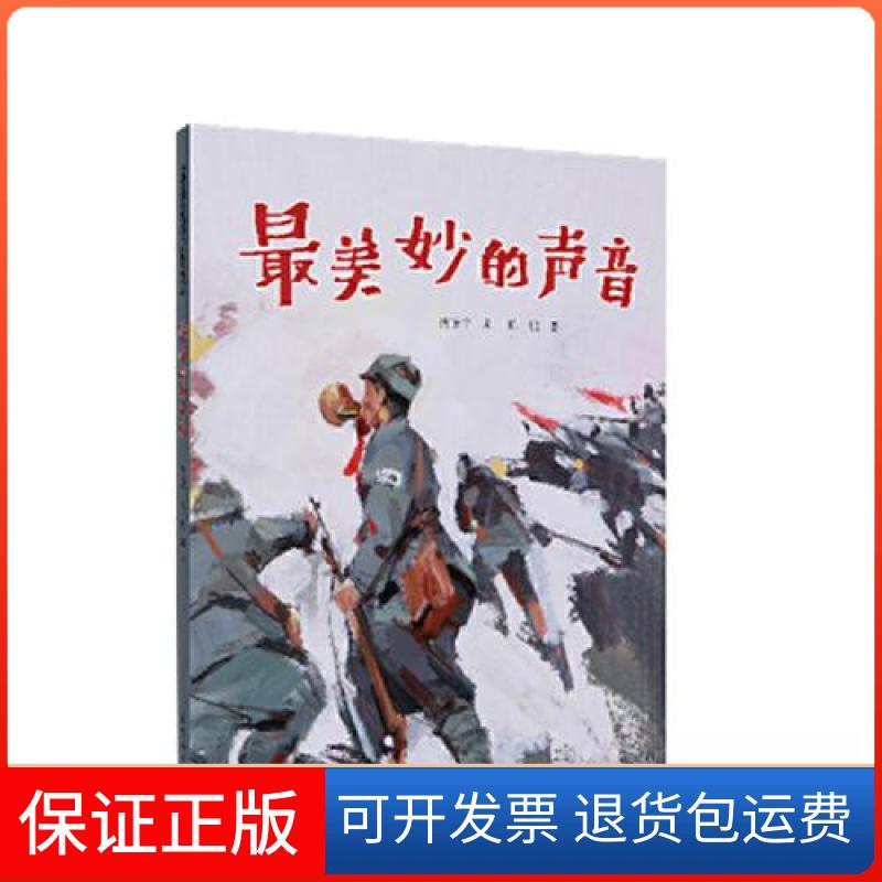 【保正版】妙的声音傅逸尘山东人民出版社9787209144124