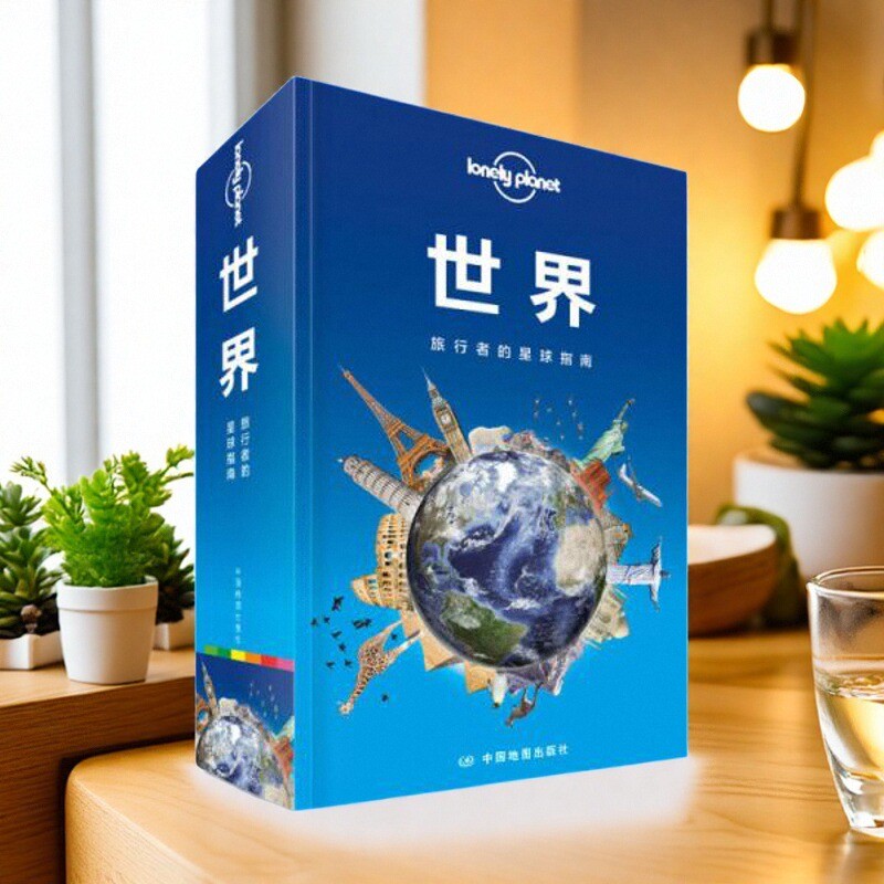 孤独星球国际指南系列世界