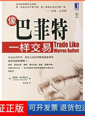 【保正版】像一样交易（美）阿尔图切尔（Altucher J.）著 胡志强机械工业出版社9787111201595