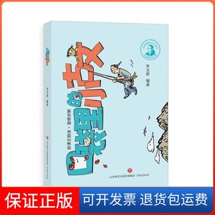 口袋里 小古文朱老師教小古文系列朱文君濟南出版 社 保正版