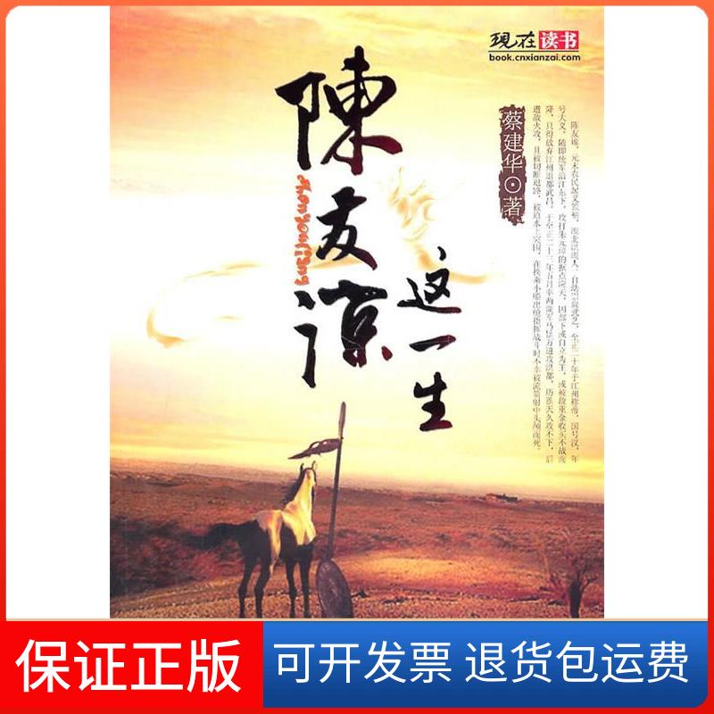 【保正版】陈友谅这一生蔡建华湖北辞书出版社9787540318710