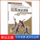保正版 周建梅 抗阻组合训练 青少年功能体能训练指导丛书李建臣 谭正则人民体育9787500949572 附光盘