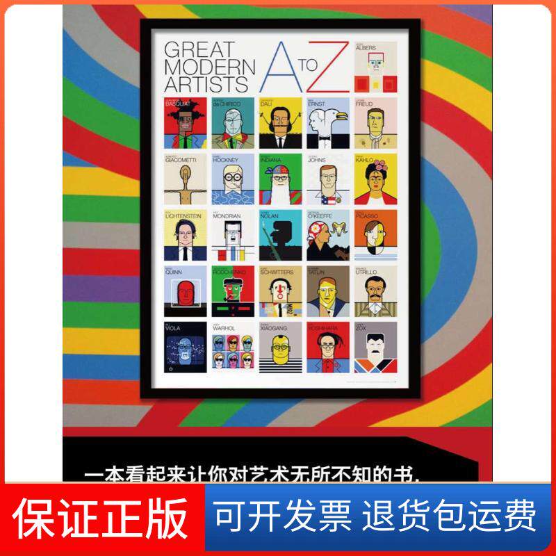 【保正版】看懂所有艺术家A-Z安迪·图伊四川文艺出版社9787541145100