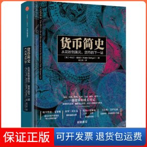 【保正版】货币简史(美)卡比尔·塞加尔(Kabir Sehgal) 著;栾办夫 译 著作中信出版社9787508660622
