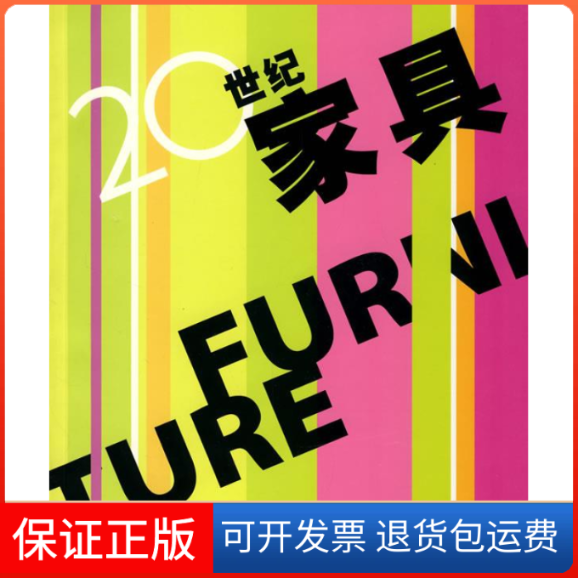 【正版】21世纪家具[英]菲奥纳·贝克、[英]基斯·贝克 ；彭雁、詹凯  译中国青年出版社9787500646648