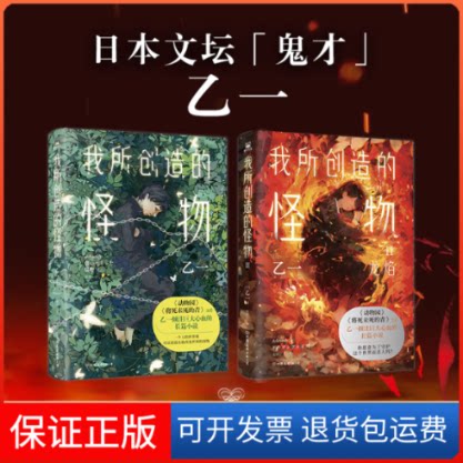 【保正版】我所创造的怪物1+2(日)乙一 著 郭勇 译等中国友谊出版公司9787505754881