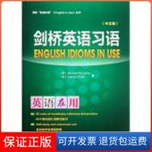 奥德尔外语教学与研究出版 社9787513510240 英 麦卡锡 保正版 剑桥英语习语中文版
