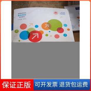 【保正版】大学生职业生涯与发展规划教程乔志宏主编清华大学出版社9787302639398