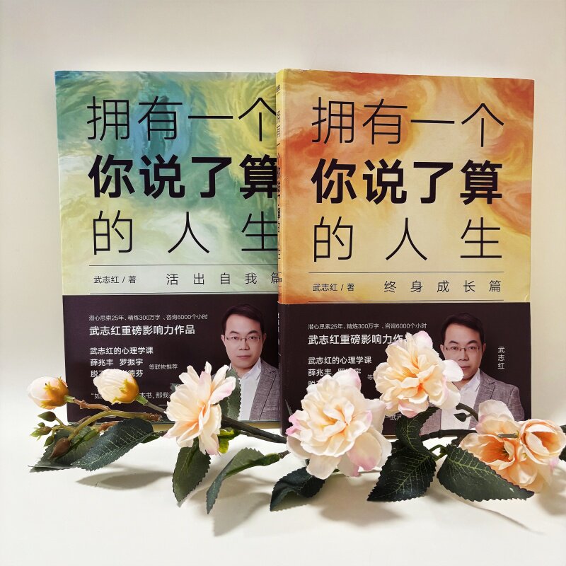 拥有一个你说了算的人生活