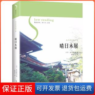 【保正版】晴日木屐永井荷风广东花城出版社9787536085657