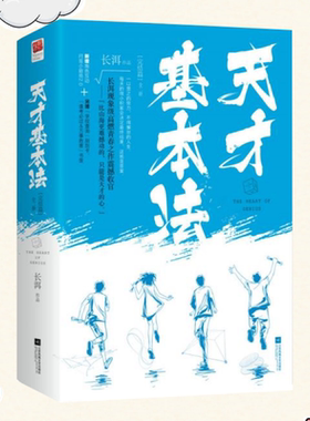 正版书】天才基本法 完结篇 全二册 长洱 著  江苏凤凰文艺出版社