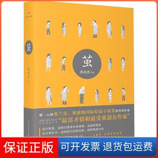 【保正版】茧张悦然人民文学出版社9787020118021