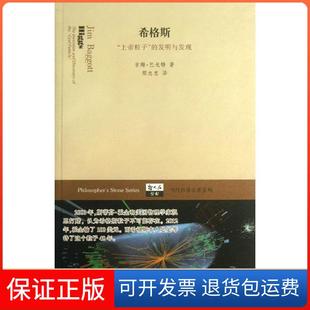 【保正版】希格斯 ：