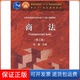 保正版 商法 第三版 范健高等教育出版 社9787040206449