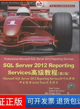 【保正版】SL Server 2012 Reporting Services高级教程（第2版）特里清华大学出版社9787302342687