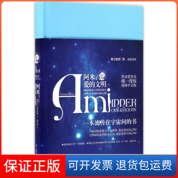 【保正版】阿米(智)恩里克·巴里奥斯(Enrique Barrios) 著；曾卓琪 译广西科学技术出版社9787555106821