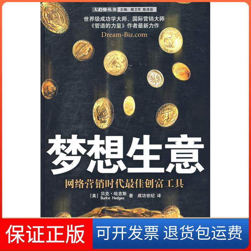 【保正版】梦想生意(美)哈吉斯中国青年出版社9787500682288