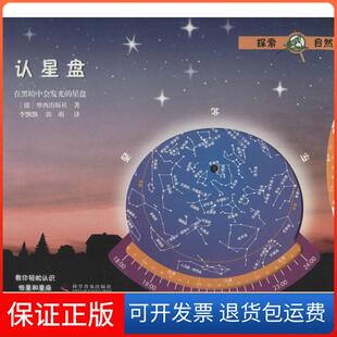 【保正版】认星盘德国摩西出版社科学普及出版社9787110085400