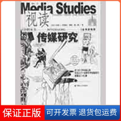 【保正版】视读传媒研究(英)扎奥丁·萨德尔//博林·梵·隆|译者:章浩  著作安徽文艺出版社9787539630243