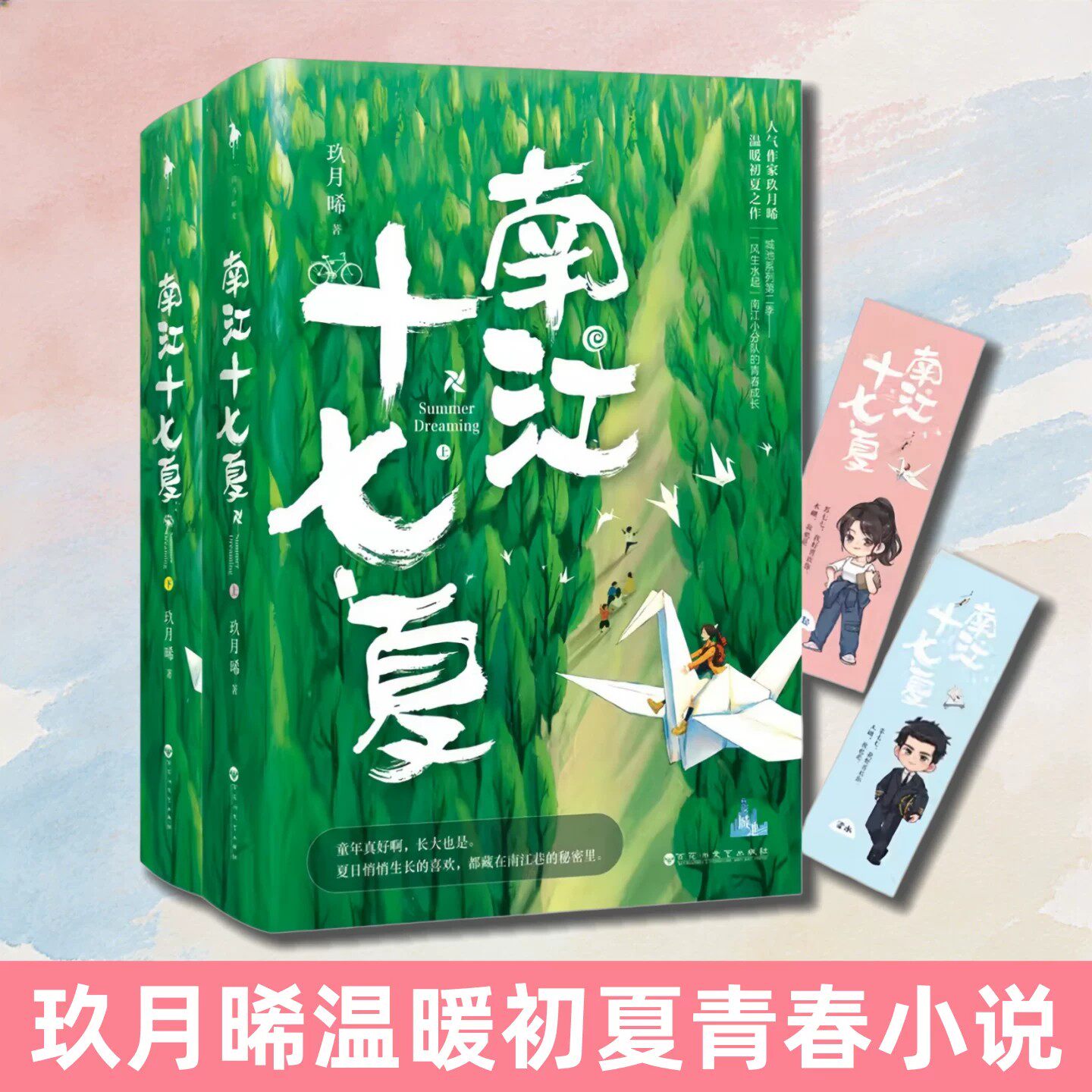 南江十七夏百花洲文艺出版社