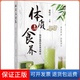 社9787513245760 体质与食养——如何选择药食两用物品潘晓彦主编中国医出版 保正版