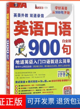 【保正版】英语口语900句(附光盘白金版MPR)耿小辉//(美)基//Darcy Chang//...中国对外翻译9787500144465