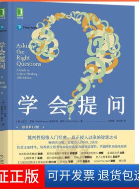 【保正版】学会提问[美]尼尔·布朗（Neil Browne）；斯图尔特·基利（Stuart Keeley）机械工业出版社9787111680925