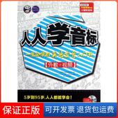 附光盘 人人学音标 美 杰瑞 耿小辉中国对外翻译9787500134053 斯克瑞普卡 保正版