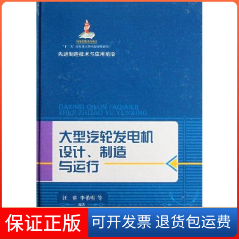 【保正版】大型汽轮发电机设计、制造与运行汪耕 李希明 著作上海科学技术出版社9787547810378