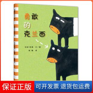 【保正版】勇敢的克兰西拉切 休谟　著,赵静　译２１世纪出版社9787539145457