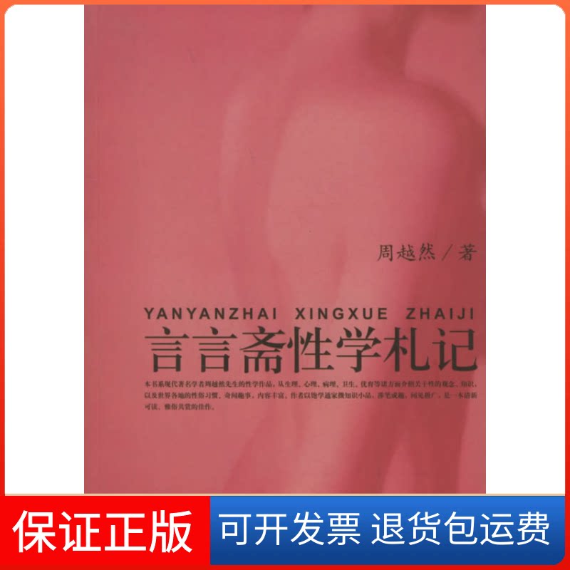 【保正版】言言斋学札记/学三书周越然 周炳辉 辑广西师范大学出版社9787563350704