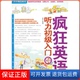 听力初级入门李俊青中山大学出版 疯狂英语 社9787306033970 保正版