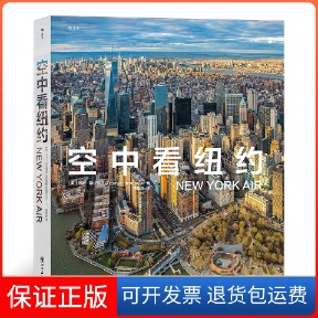 【保正版】空中看纽约[美] 乔治·斯坦梅茨 著 萧傲然 译 著四川美术出版社9787541096501
