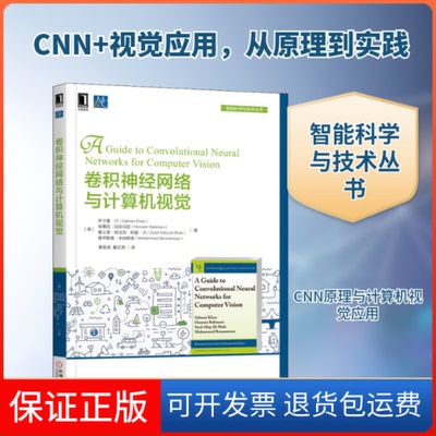 【保正版】卷积神经网络与计算机视觉(澳)萨尔曼·汗(Salman Khan) 等 著 黄智濒,戴志涛 译机械工业出版社9787111622888