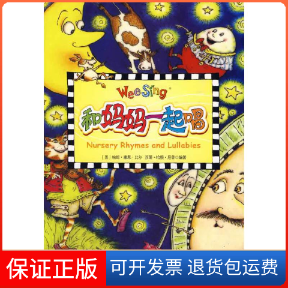 【保正版】(欧美经典儿歌)和妈妈一起唱(配光盘)(美)尼普,(美)比尔 编著,(美)克莱因 绘图中国对外翻译出版公司