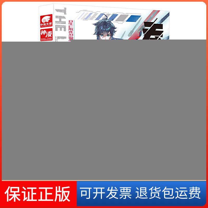 【保正版】吞噬星空漫画版1我吃西红柿 著,莫问 编绘,中南天使 出品浙江人民美术出版社9787534081385