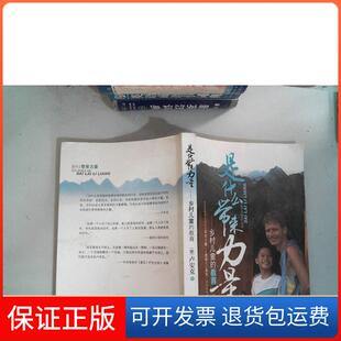 【保正版】是什么带来力量--乡村儿童的教育 第十届文津奖获奖图书卢安克中国致公出版社9787514506952