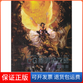 【保正版】CG插画白皮书陈惟,游雪敏 著辽宁美术出版社9787531449614
