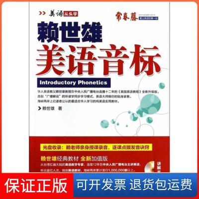 【保正版】美语音标赖世雄外文出版社