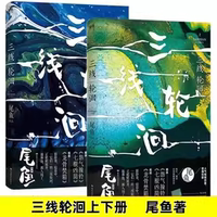 三線輪洄上下全二冊尾魚著