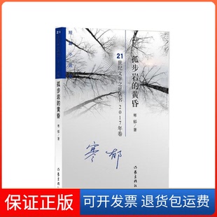 黄昏寒郁作家出版 孤步岩 社 保正版