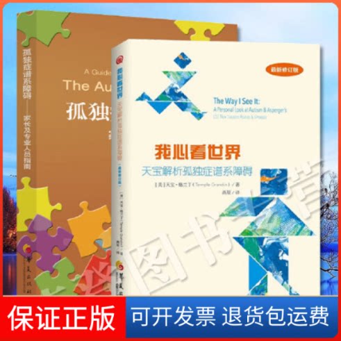 【保正版】我心看世界(增订版)天宝·格兰丁华夏9787508090900