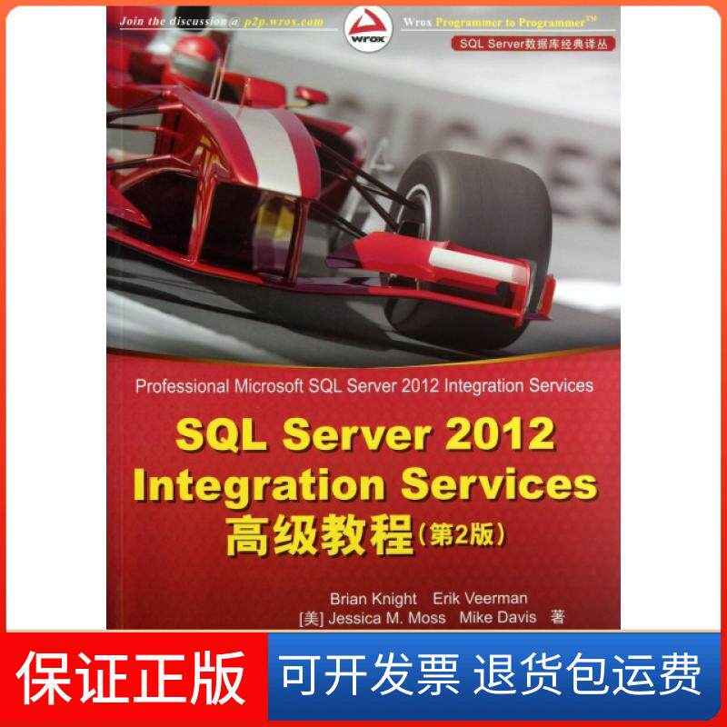 【保正版】SL Server2012Integration Services高级教程(第2版)/SL Server数据库经典译丛(美)奈特|译者:王净//谢连朋清华大学